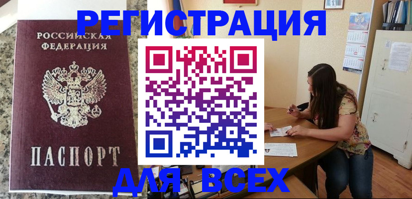 временная регистрация для всех в Камызяке